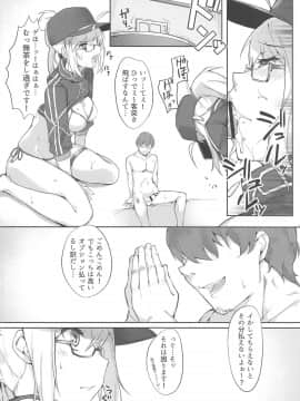 [塩ちょこ (ナハ78)] お待たせ!!カルデリバリー (FateGrand Order)_07