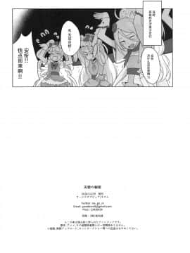 [臉腫漢化組](C95)[ワールドオブピュア(ネゴム)]天使の秘密(HUGっと!プリキュア)_037