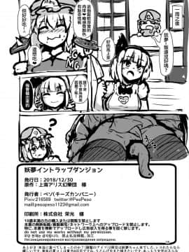[沒有漢化](C95) [チーズカンパニー (ペソ)] 妖夢インエロトラップダンジョン (東方Project)__18