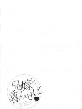 [4K漢化組][松波留美] 兄嫁と暮らせば❤_192
