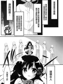 (サンクリ2017 Summer) [しとろんの杜 (柚子奈ひよ)] 会長、言うことを聞いた方がいいですよ! [兔司姬漢化組]_003