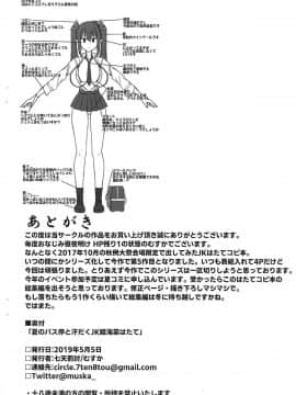 Natsu No Bus-Tei To Asedaku JK Himekaidou Hatate_08
