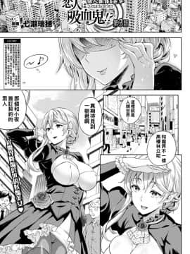 Koibito Wa Kyuuketsuki !? Ch.1~3_39