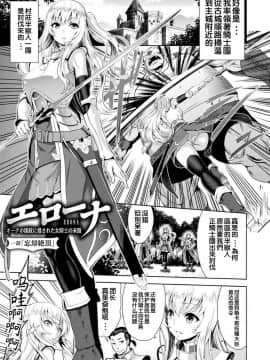 [二妹个人汉化][山田ゴゴゴ] エローナ オークの淫紋に侵された女騎士の末路_010