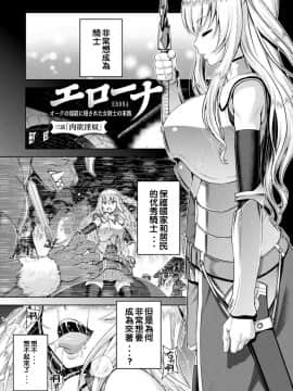 [二妹个人汉化][山田ゴゴゴ] エローナ オークの淫紋に侵された女騎士の末路_056