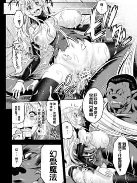[二妹个人汉化][山田ゴゴゴ] エローナ オークの淫紋に侵された女騎士の末路_174