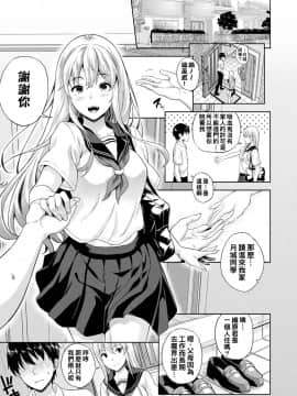 [七瀬瑞穂] 恋人は吸血鬼！？第1-3話_004