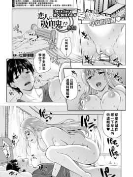 [七瀬瑞穂] 恋人は吸血鬼！？第1-3話_019