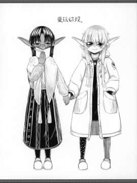 [天王老鼠漢化組] [有害菌類集会所 (毒茸人)] 愛玩幼奴・拾遺集2_03_Toadstool_Factory_Mimic_2_002