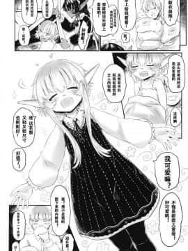 [天王老鼠漢化組] [有害菌類集会所 (毒茸人)] 愛玩幼奴・拾遺集2_12_Toadstool_Factory_Mimic_2_011