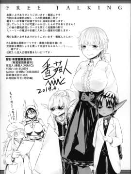 [天王老鼠漢化組] [有害菌類集会所 (毒茸人)] 愛玩幼奴・拾遺集2_26_Toadstool_Factory_Mimic_2_025