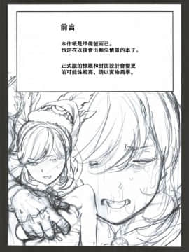 [萌幻鸽乡汉化组] (C92) [ピリストローイカ (胃之上奇嘉郎)] 聖夜のデュエリスト 準備号 (グランブルーファンタジー)_04