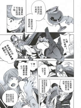 [萌幻鸽乡汉化组] (C92) [ピリストローイカ (胃之上奇嘉郎)] 聖夜のデュエリスト 準備号 (グランブルーファンタジー)_08