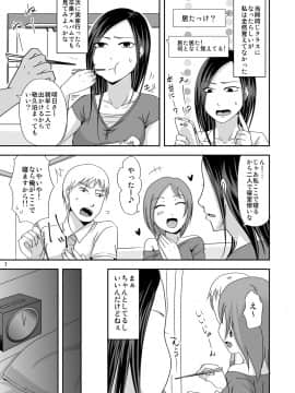 [TTSY (黒金さつき)] ずっと貴女が好きだった ～娘の彼氏は私の同級生～_07
