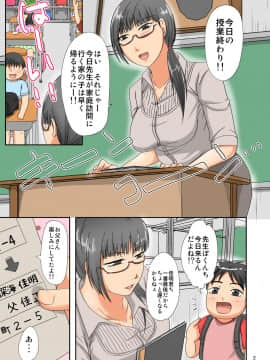 [TTSY (黒金さつき)] あなたを憶えてる ～教え子の父親は私をレ●プした男～_03
