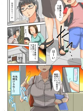 [TTSY (黒金さつき)] あなたを憶えてる ～教え子の父親は私をレ●プした男～_04
