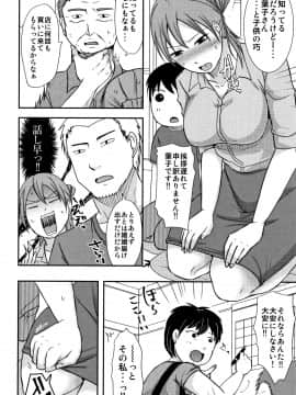 [黒金さつき] うちの妻のヤられ様_P048