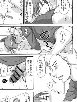 [黒金さつき] うちの妻のヤられ様_P087