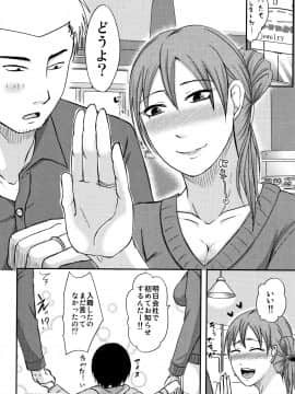 [黒金さつき] うちの妻のヤられ様_P088