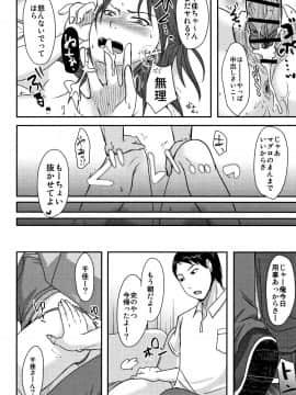 [黒金さつき] うちの妻のヤられ様_P132
