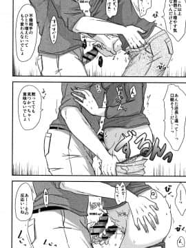 [黒金さつき] うちの妻のヤられ様_P142