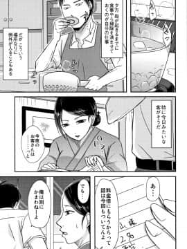 [黒金さつき] うちの妻のヤられ様_P161