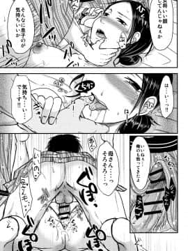 [黒金さつき] うちの妻のヤられ様_P175