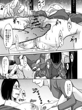 [黒金さつき] うちの妻のヤられ様_P185