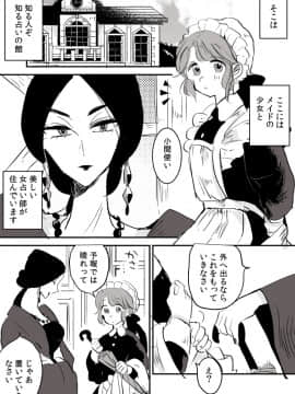 [P站ID=9109460][なごり悠]女占い師と小間使いちゃん①[創作年の差百合]