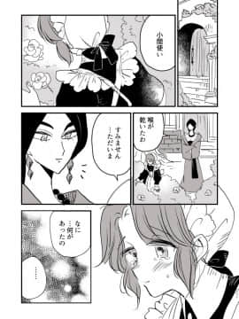 [P站ID=9109460][なごり悠]女占い師と小間使いちゃん②[創作年の差百合]_003