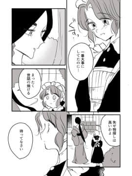 [P站ID=9109460][なごり悠]女占い師と小間使いちゃん②[創作年の差百合]_005