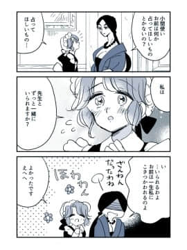 [P站ID=9109460][なごり悠]女占い師と小間使いちゃん②[創作年の差百合]_009