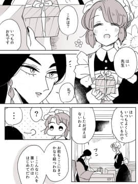[P站ID=9109460][なごり悠]女占い師と小間使いちゃん②[創作年の差百合]_011