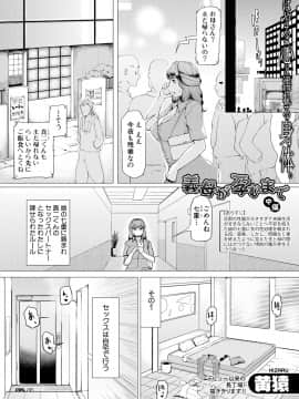 [黄猿] 義母が孕むまで_35