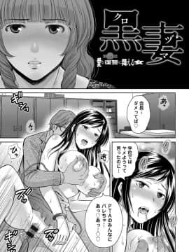 [星月めろん] 黒妻_Kurozuma_005