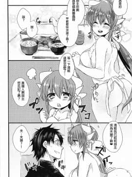 [星幽漢化組](COMIC1☆12) [豆大福屋 (まめこ)] 一日限定新妻清姫ちゃん (FateGrand Order)_005