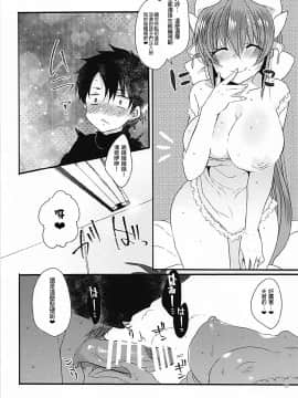 [星幽漢化組](COMIC1☆12) [豆大福屋 (まめこ)] 一日限定新妻清姫ちゃん (FateGrand Order)_011