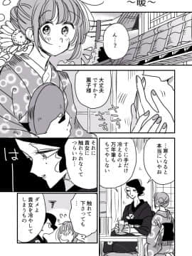 [P站ID=9109460][なごり悠]女主人と女中ちゃん②[創作年の差百合]