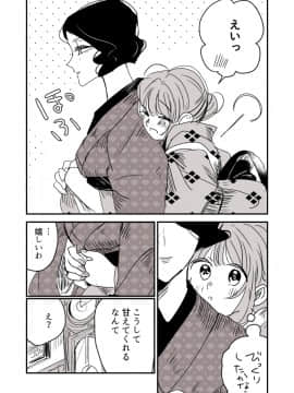 [P站ID=9109460][なごり悠]女主人と女中ちゃん②[創作年の差百合]_005