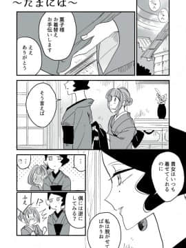 [P站ID=9109460][なごり悠]女主人と女中ちゃん②[創作年の差百合]_007