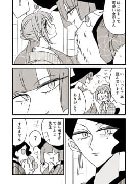 [P站ID=9109460][なごり悠]女主人と女中ちゃん②[創作年の差百合]_010