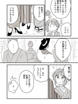 [P站ID=9109460][なごり悠]女主人と女中ちゃん②[創作年の差百合]_011
