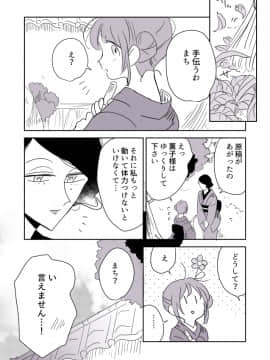 [P站ID=9109460][なごり悠]女主人と女中ちゃん③[創作年の差百合]_005