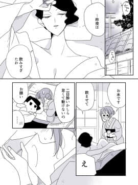 [P站ID=9109460][なごり悠]女主人と女中ちゃん③[創作年の差百合]_021