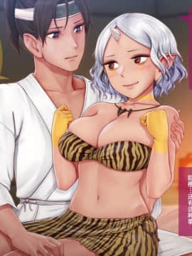 [萝莉推土机个人精翻][堀石掘人] 色鬼ヶ島 〜乳鬼娘と子作り合戦!〜 [中国翻訳]_00095_