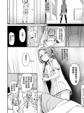 [fu-ta] ちゆなか (コミックゼロス #78)_404