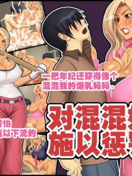[逝印乳業 (逝印)] ヤンキー母さんを懲らしめろ!