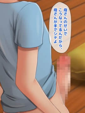 [トーテムポール]_成績UPのご褒美はお母さんのおっぱいがいい!!～家に帰って母ちゃんのおっぱいでもしゃぶってます!!～_030_29