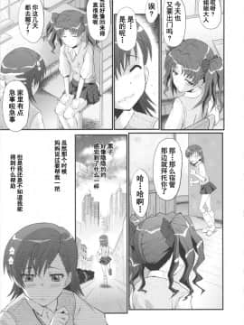 [不咕鸟汉化组](C81) [裏方本舗 (SINK)] ウラバンビvol.44 TOARU2 ～とある母娘の白濁祭II～ (とある魔術の禁書目録)_04