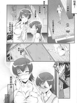 [不咕鸟汉化组](C81) [裏方本舗 (SINK)] ウラバンビvol.44 TOARU2 ～とある母娘の白濁祭II～ (とある魔術の禁書目録)_05